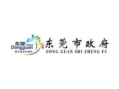 东莞市政府 